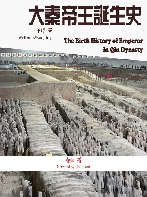 Title details for 大秦帝王诞生史 by 王哼 - Available